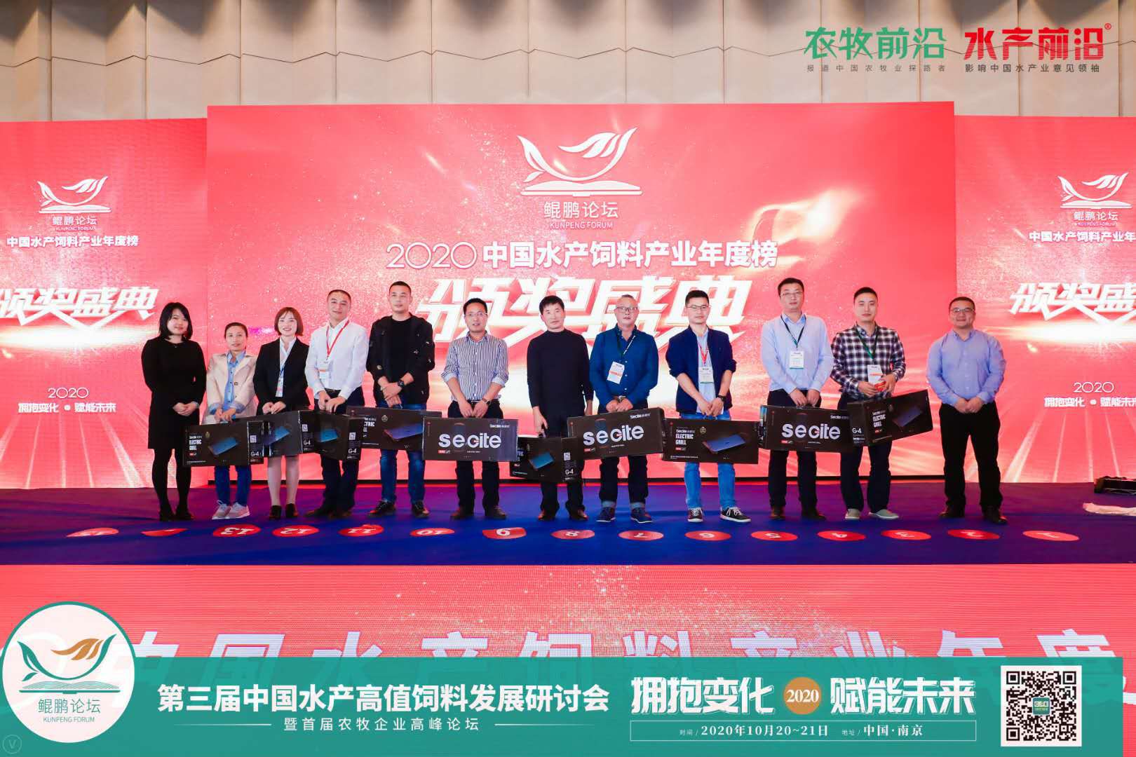 鲲鹏论坛——2020第三届中国水产高值饲料发展研讨会暨首届农牧企业高峰论坛2020第九届中国养虾高手年会